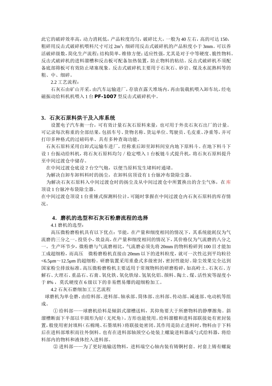 石灰石粉磨系统工艺流程设计_第3页
