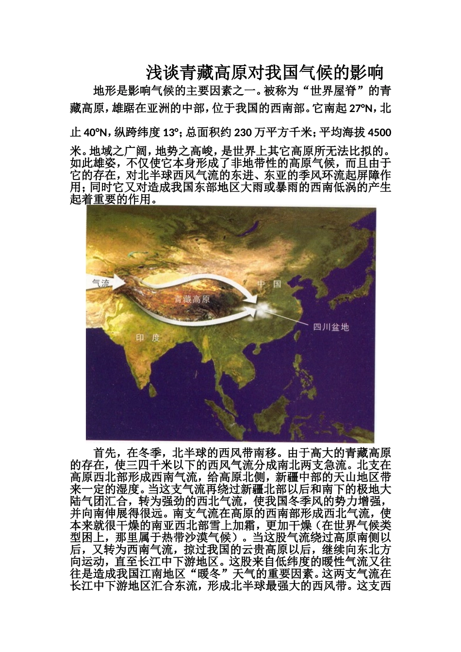 青藏高原对气候_第1页