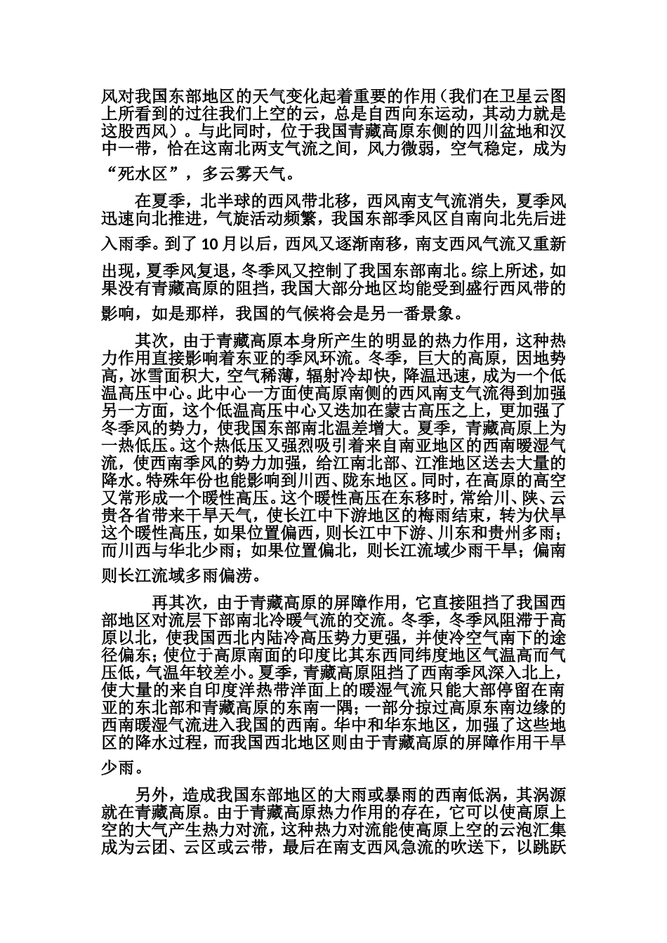青藏高原对气候_第2页