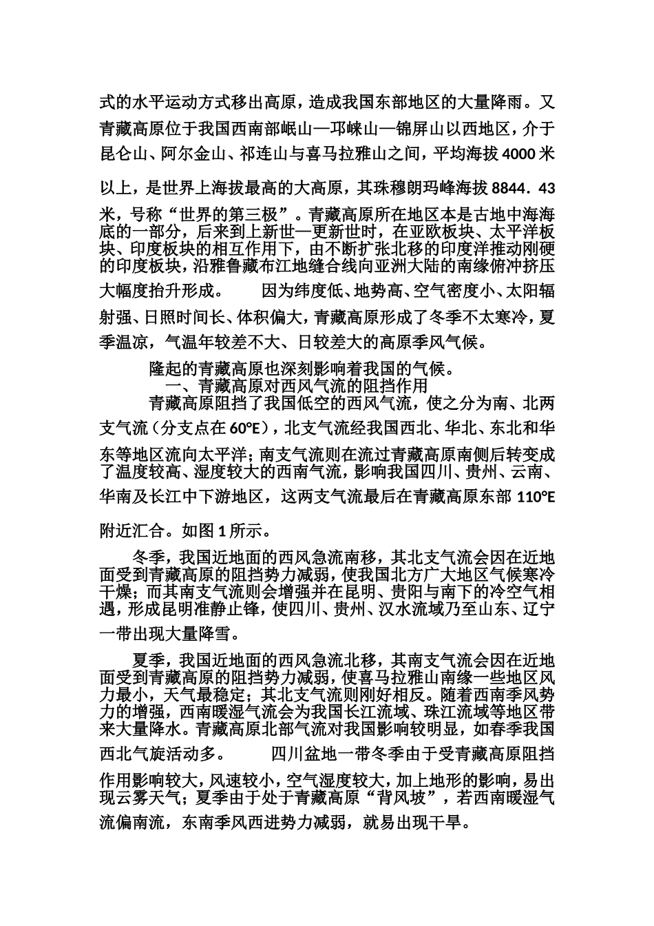 青藏高原对气候_第3页