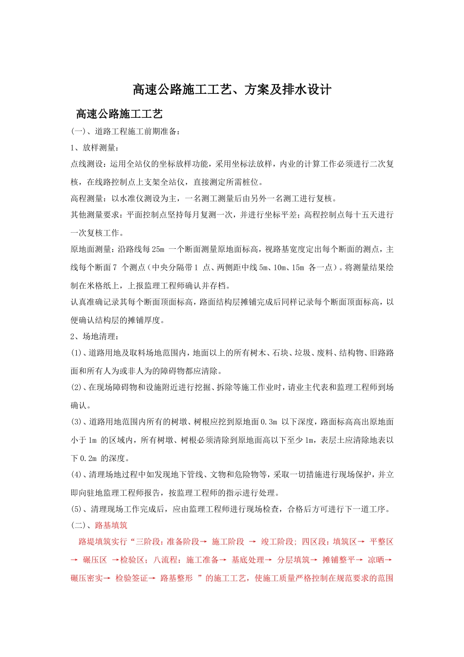 高速公路施工流程_第1页