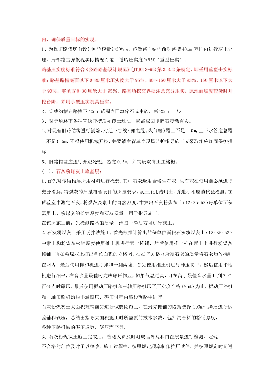 高速公路施工流程_第2页