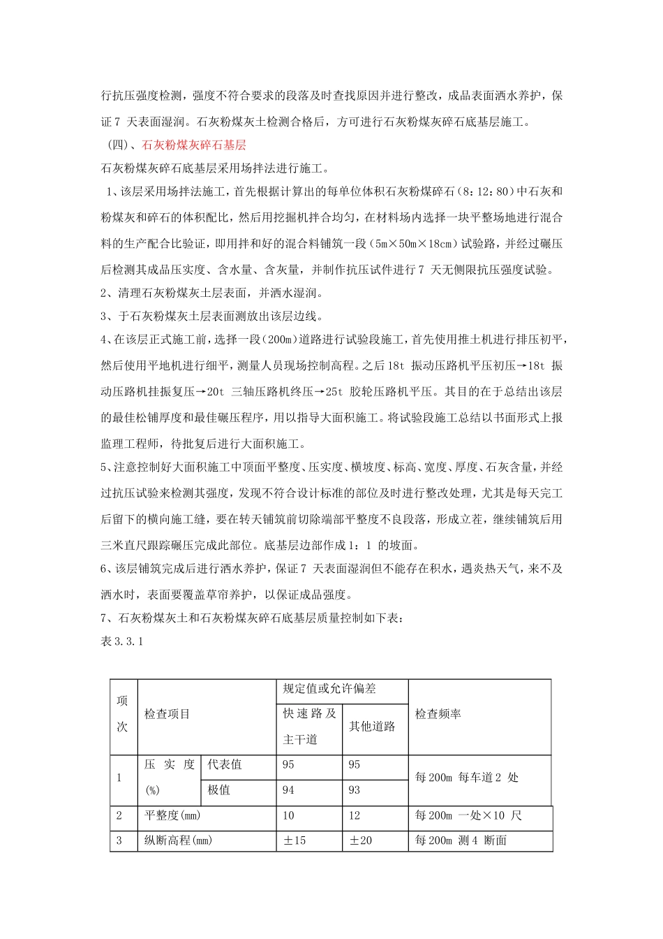 高速公路施工流程_第3页