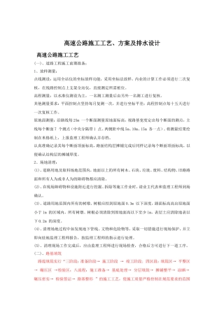 高速公路施工流程