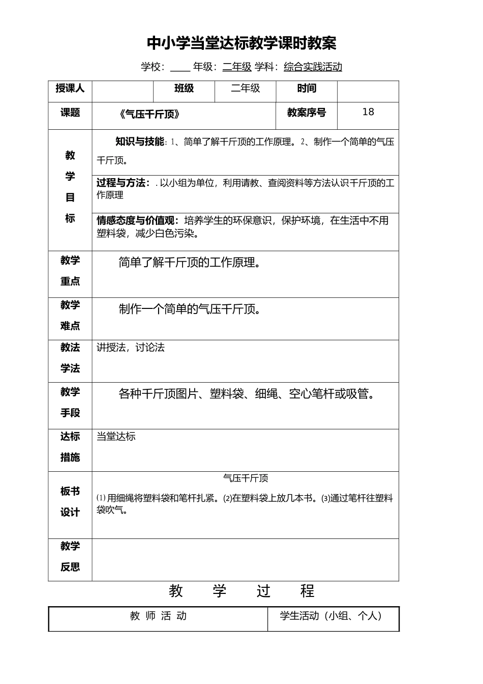 小学二年级综合实践课第十八课时气压千斤顶_第1页