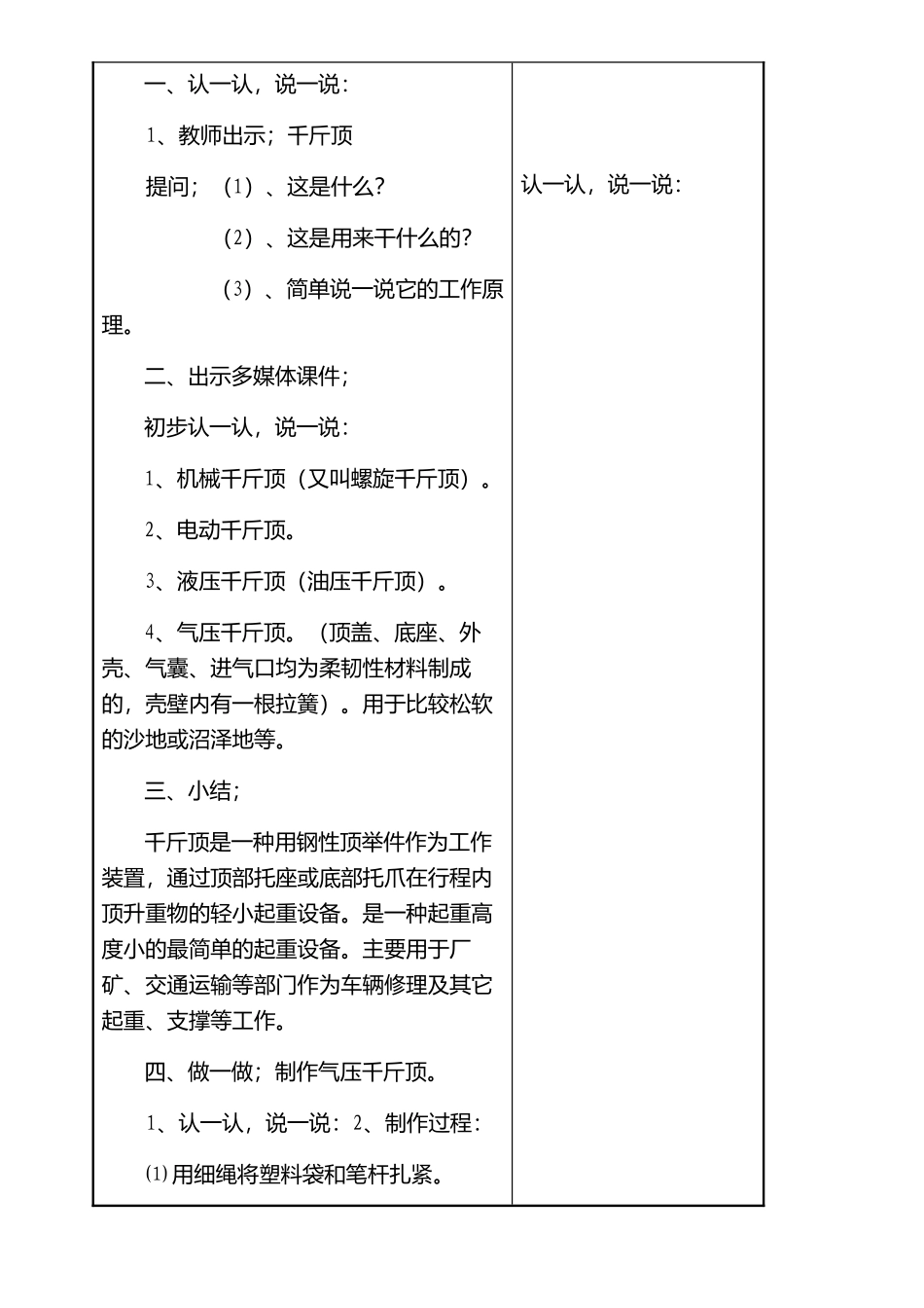 小学二年级综合实践课第十八课时气压千斤顶_第2页
