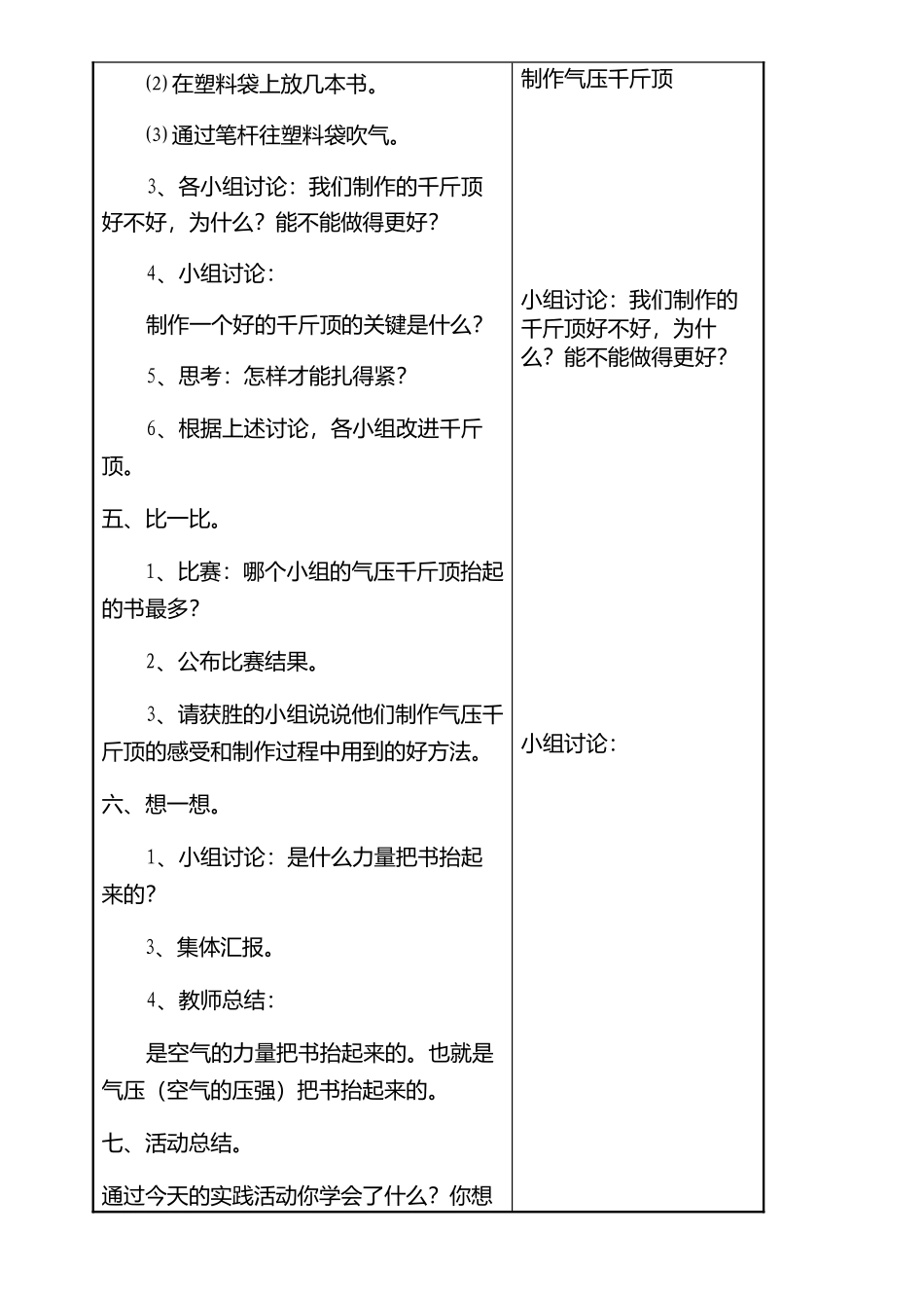 小学二年级综合实践课第十八课时气压千斤顶_第3页