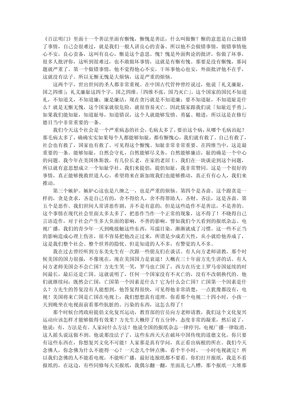 无量寿经_新加坡二次宣讲_-净空法师29讲第5集_第3页