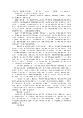 无量寿经_新加坡二次宣讲_-净空法师29讲第5集