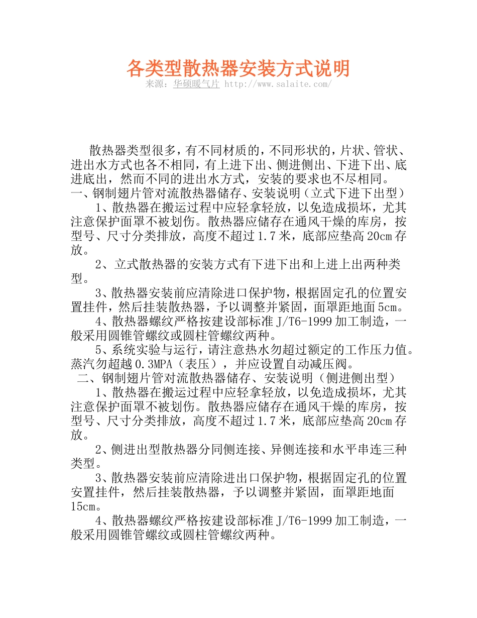 各类型散热器安装方式说明_第1页