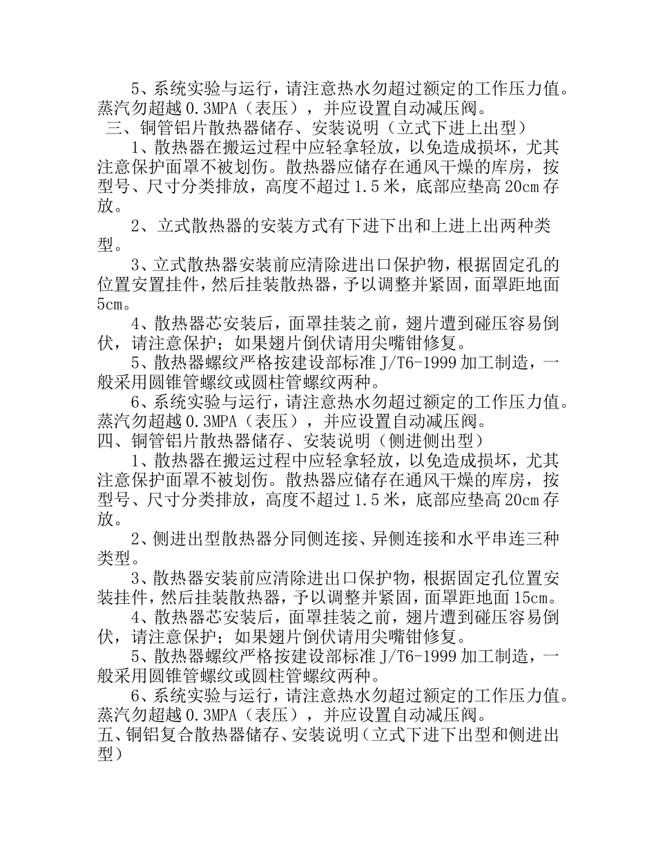 各类型散热器安装方式说明_第2页