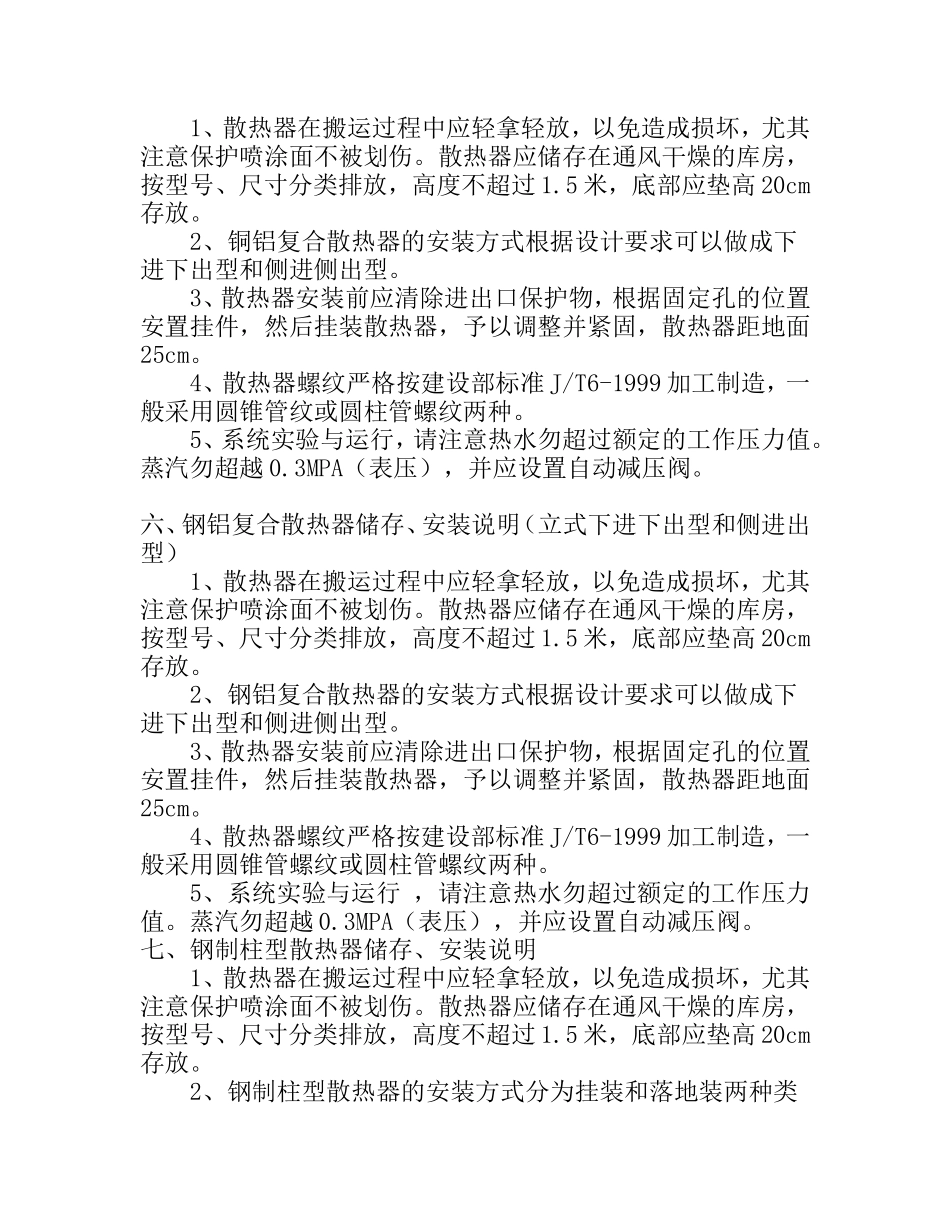 各类型散热器安装方式说明_第3页