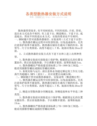 各类型散热器安装方式说明