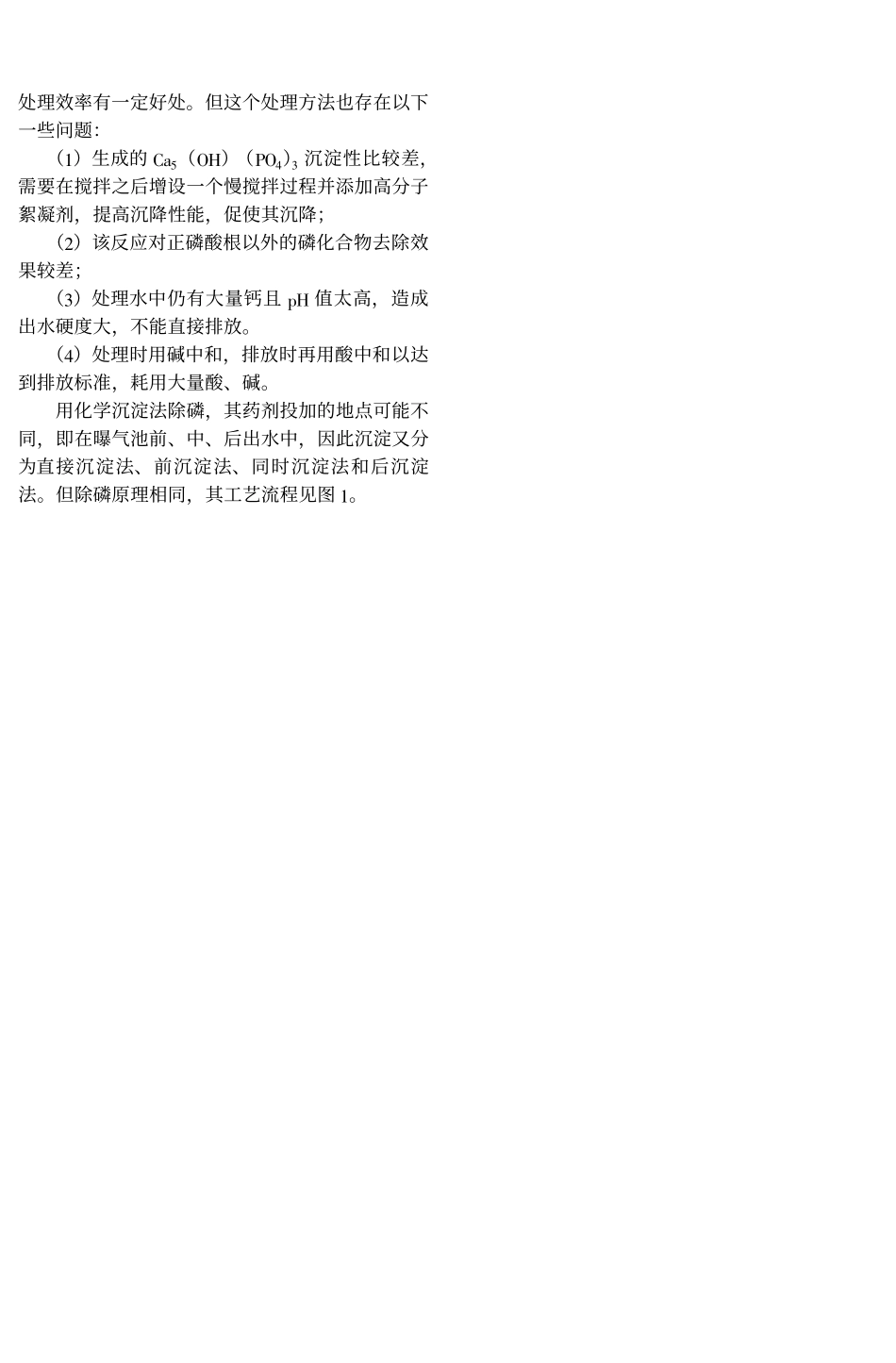 污水除磷技术_第2页