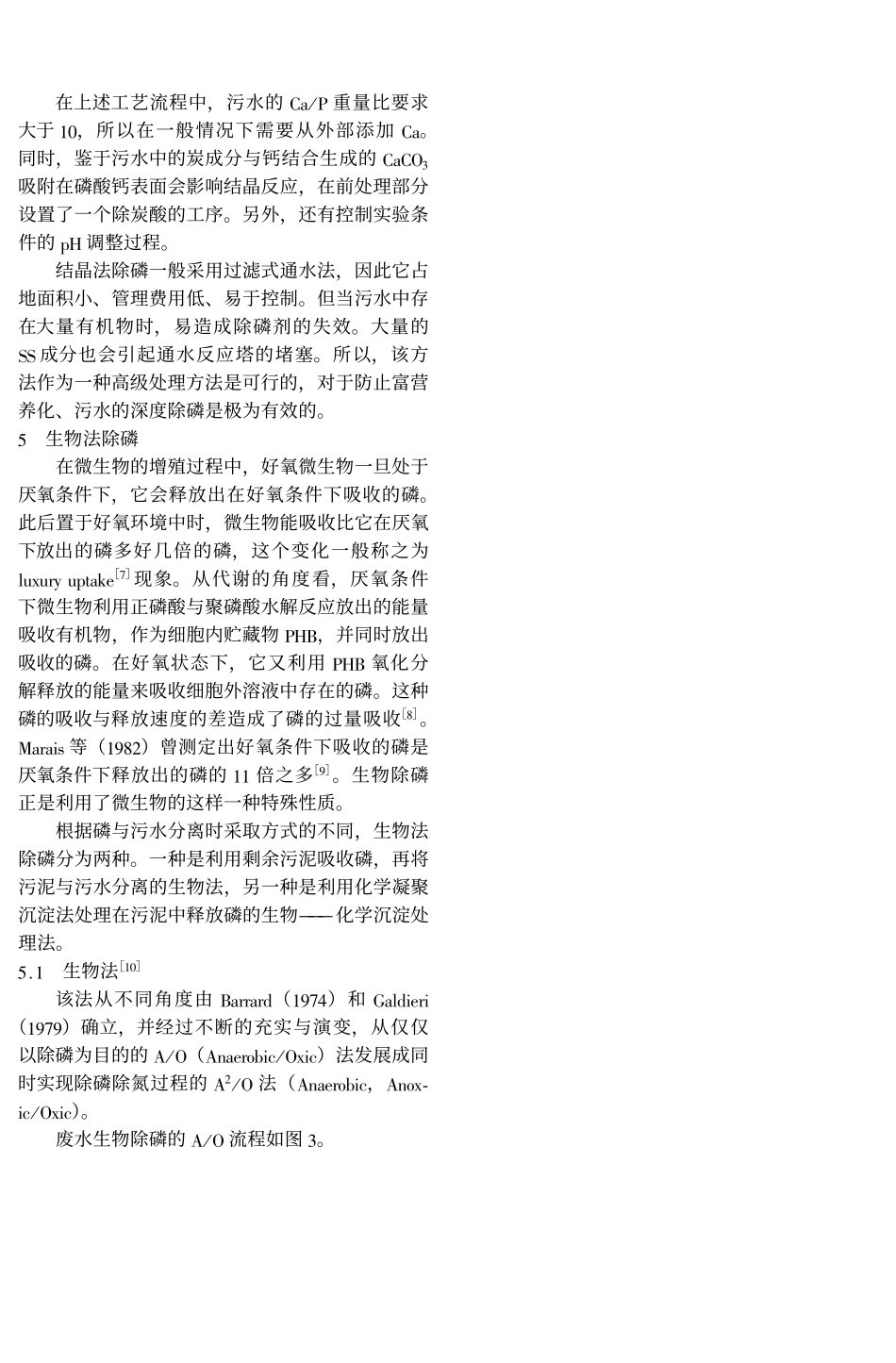 污水除磷技术_第3页