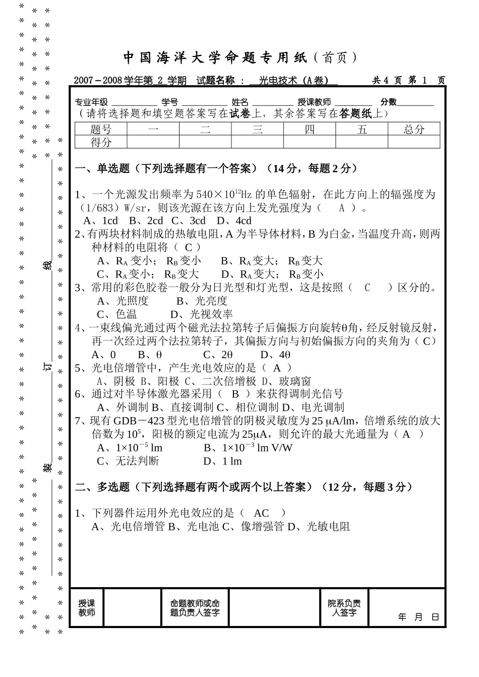 光电信息技术习题_第1页