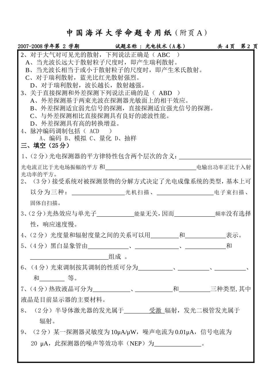 光电信息技术习题_第2页