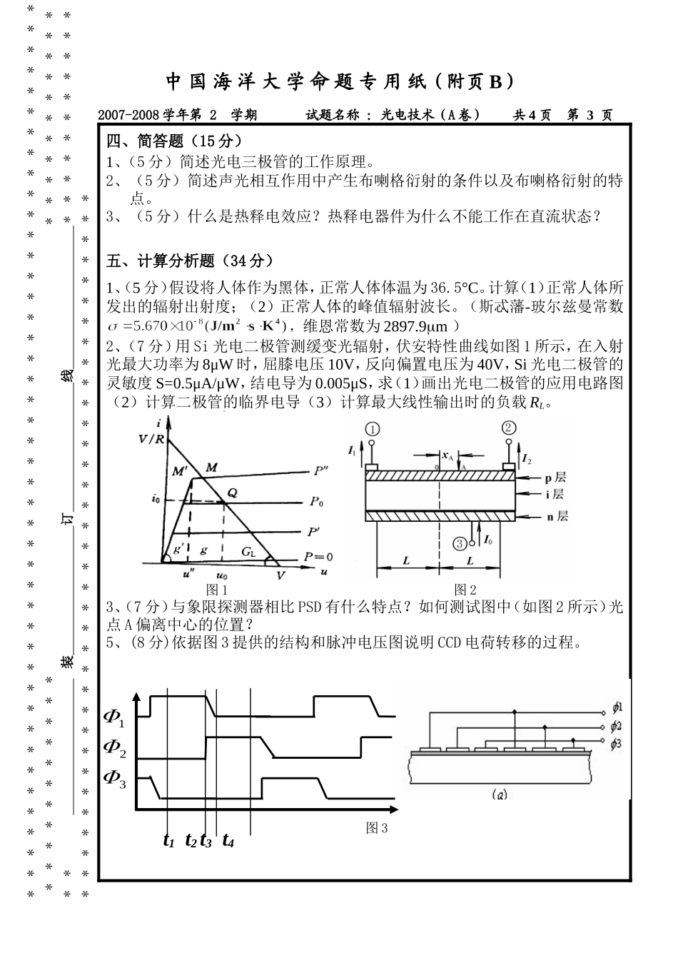 光电信息技术习题_第3页
