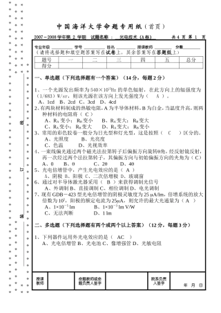 光电信息技术习题