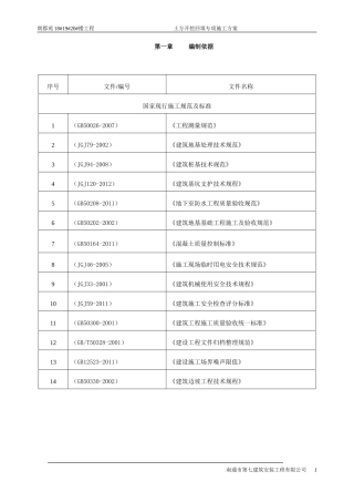 盐城朗郡苑18#19#20#土方开挖(回填)方案2013年5月26日