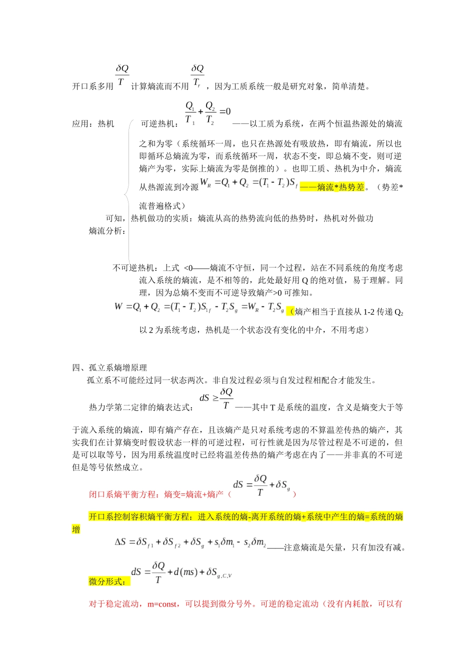 工程热力学笔记_第2页