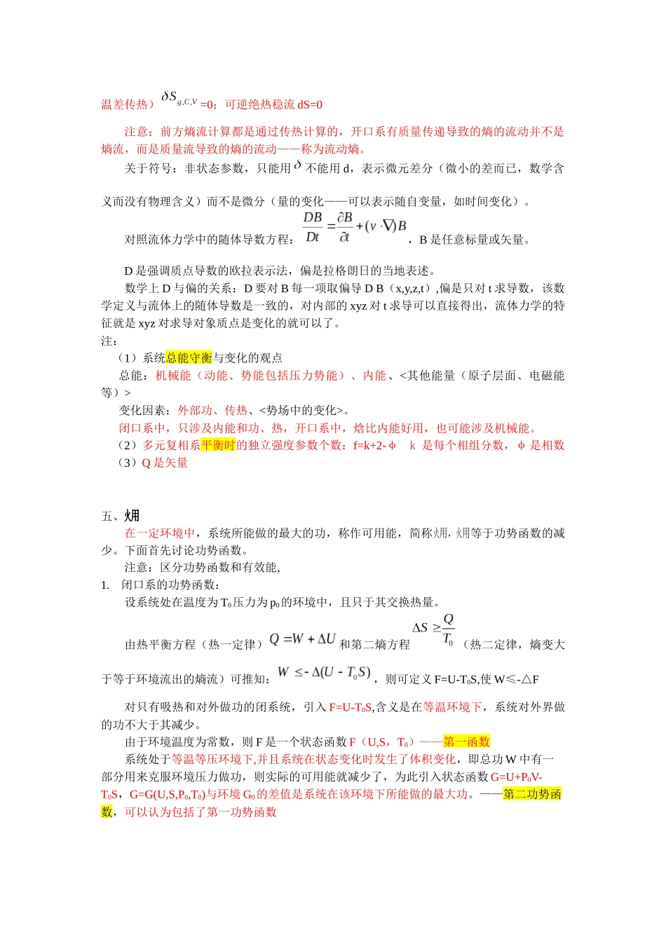 工程热力学笔记_第3页