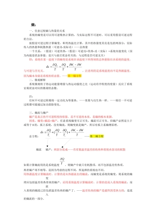 工程热力学笔记