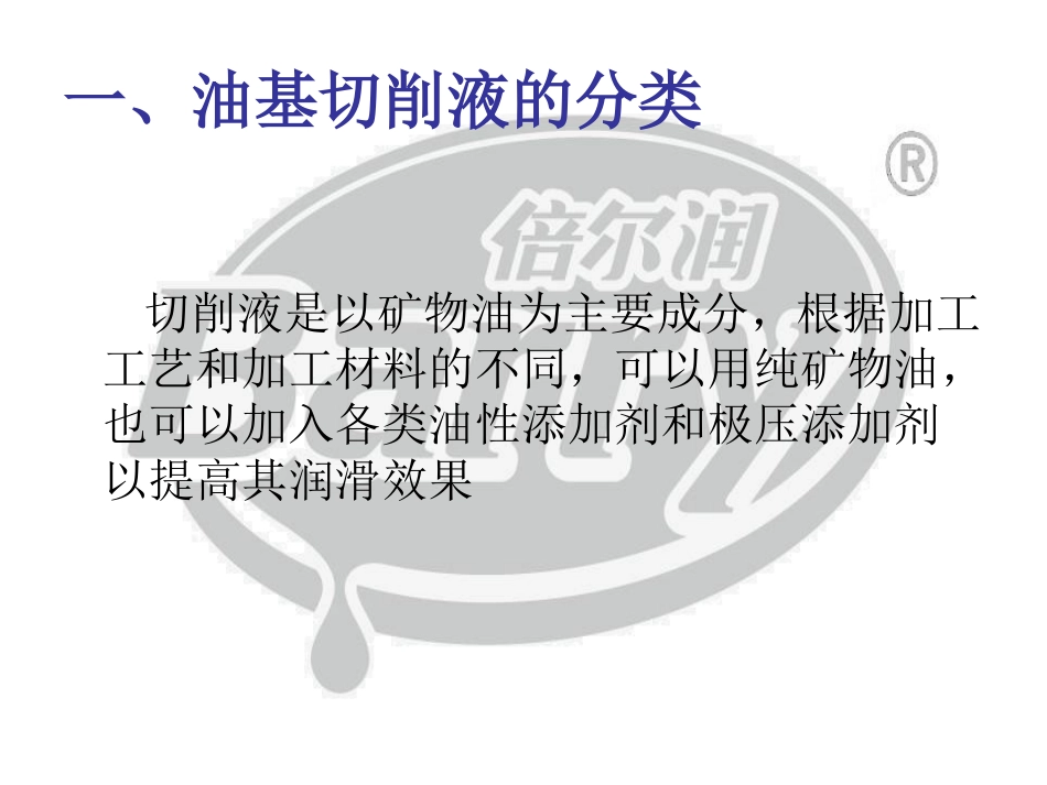 油基和水基切削液的区别及用途_第2页