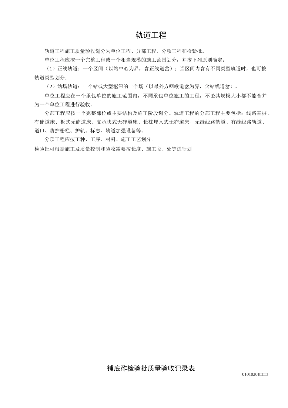 轨道正线检验批课件_第1页