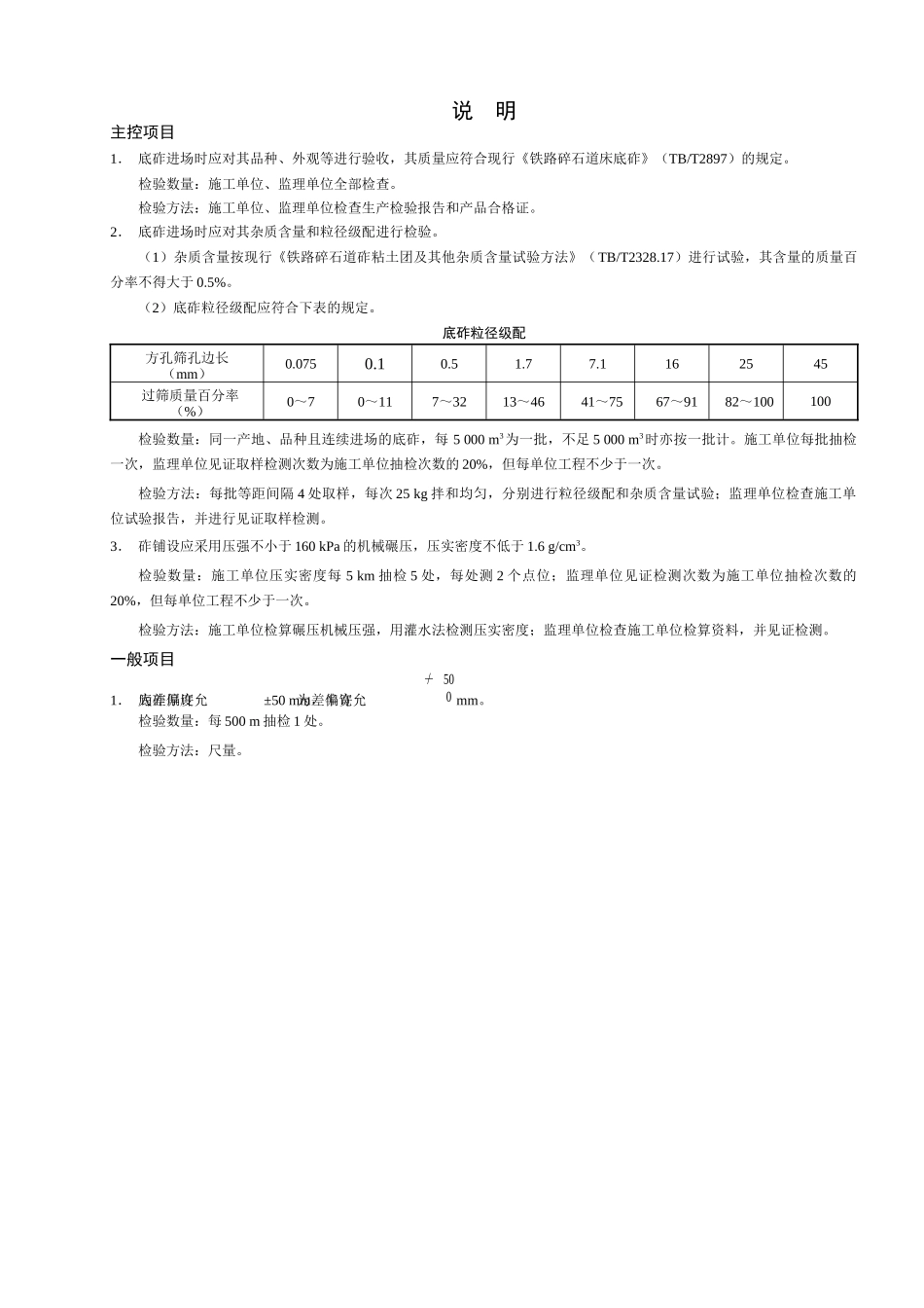 轨道正线检验批课件_第3页