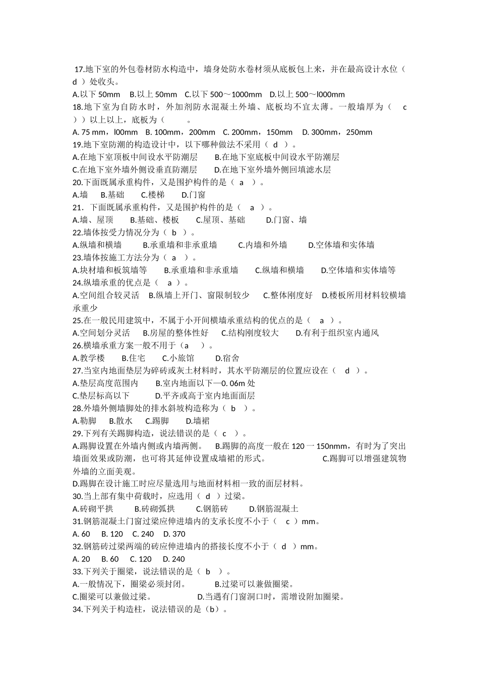 建筑结构复习题及答案_第2页