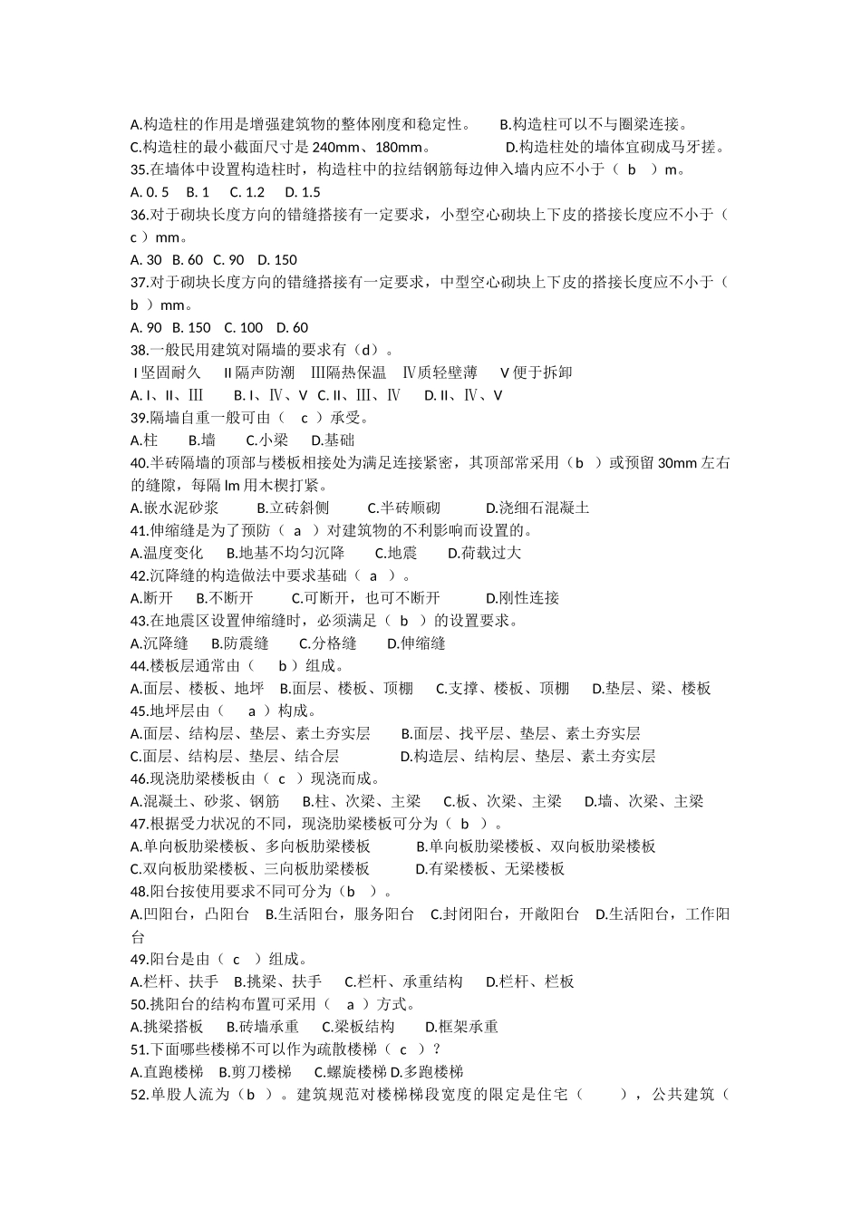 建筑结构复习题及答案_第3页