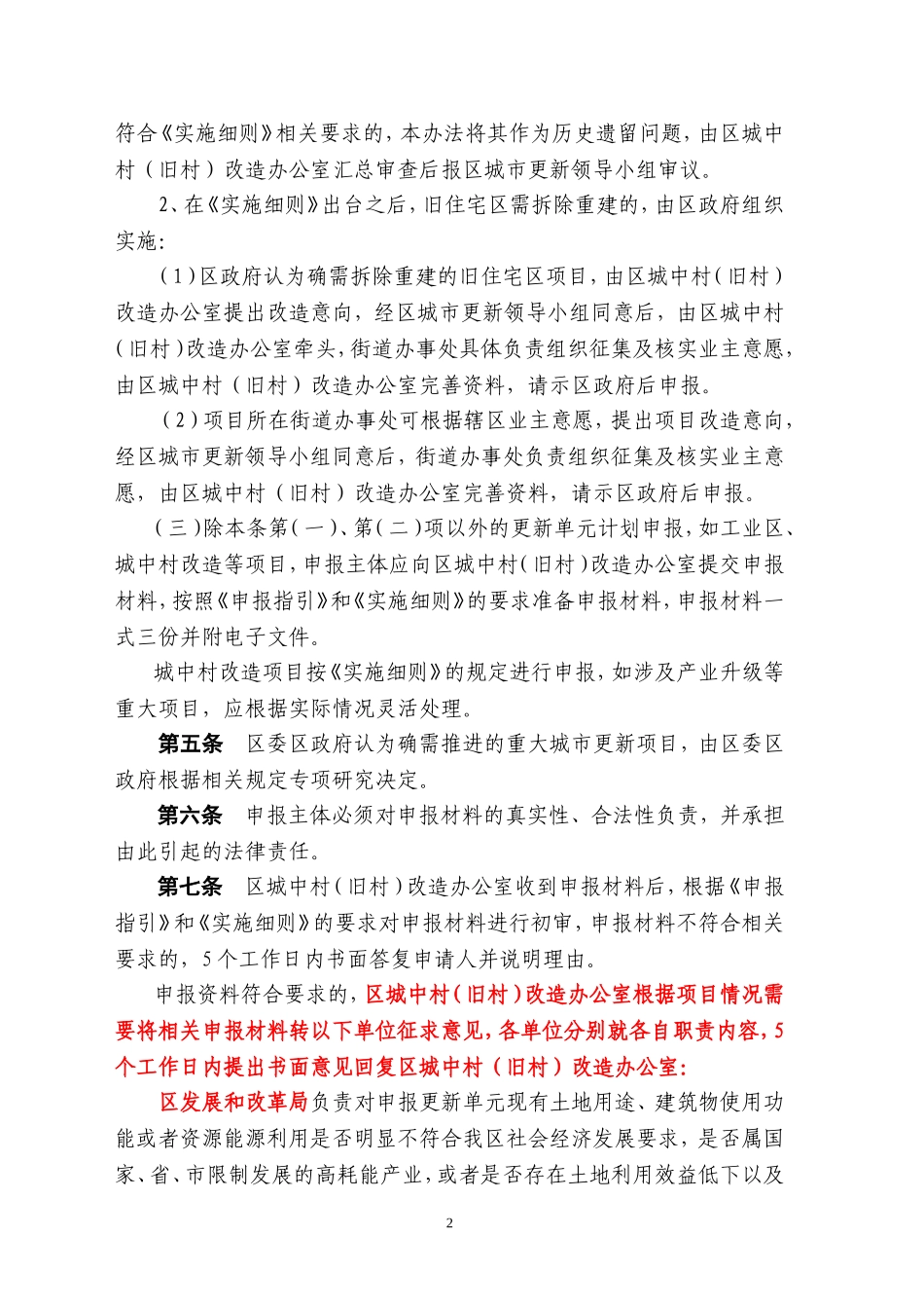 福田区拆除重建类城市更新单元实施办法_第2页