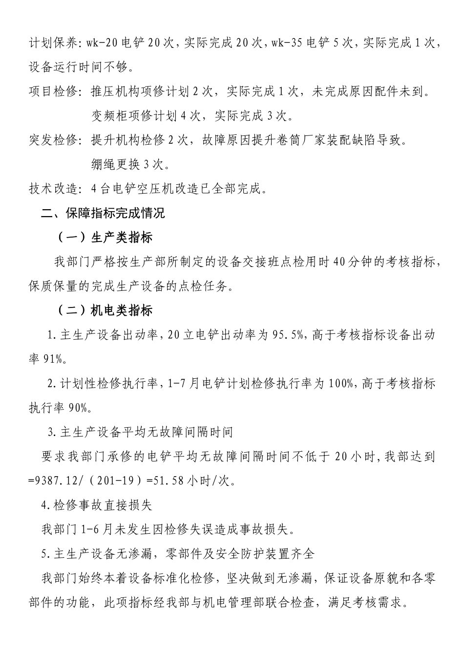 设备维修部电铲检修车间综合业绩考核工作汇报2014.8.18_第3页