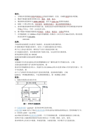 数字微波通信系统