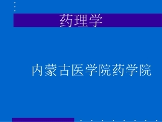 药理学 第二十二章 抗高血压药