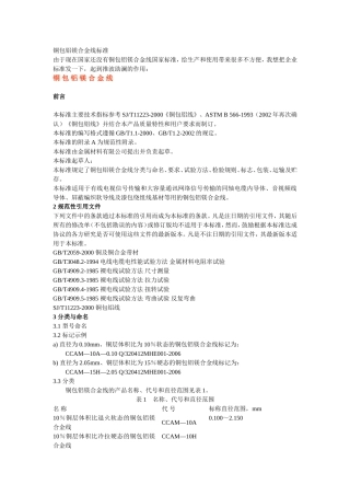 铜包铝镁合金线标准