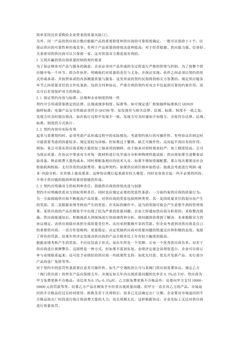 如何对供应商质量进行有效控制_第2页