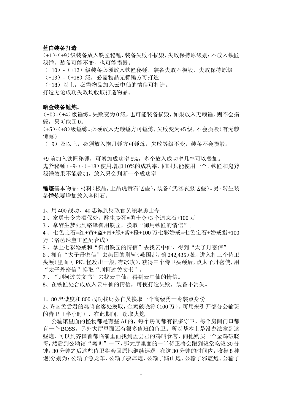 新战国英雄杂七杂八的一些个人整理资料_第1页