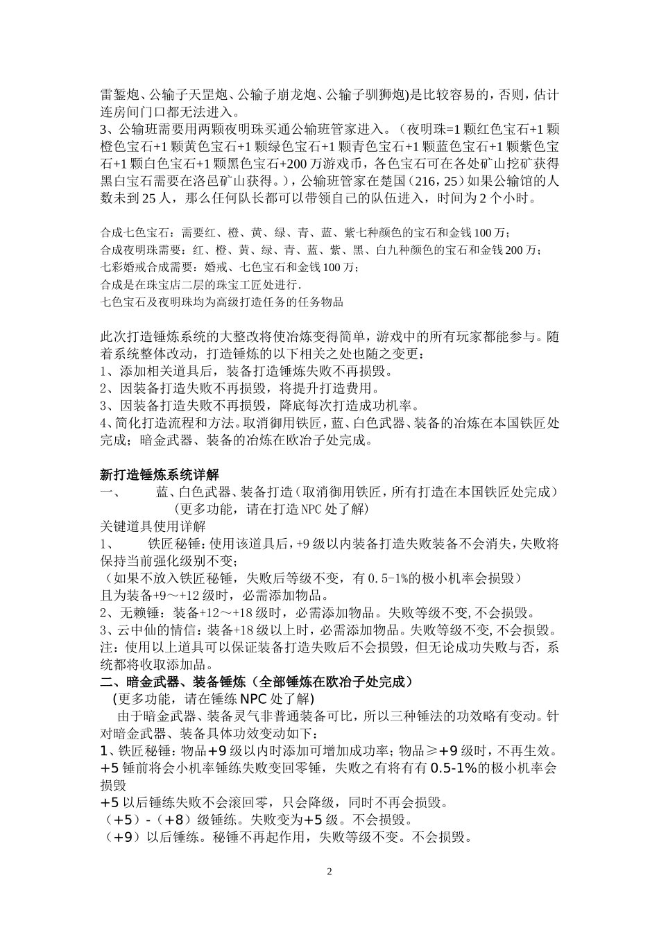 新战国英雄杂七杂八的一些个人整理资料_第2页