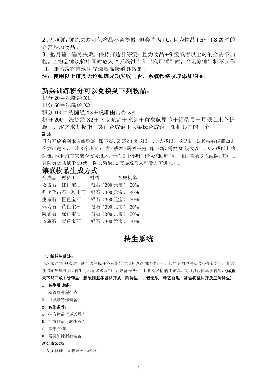 新战国英雄杂七杂八的一些个人整理资料_第3页