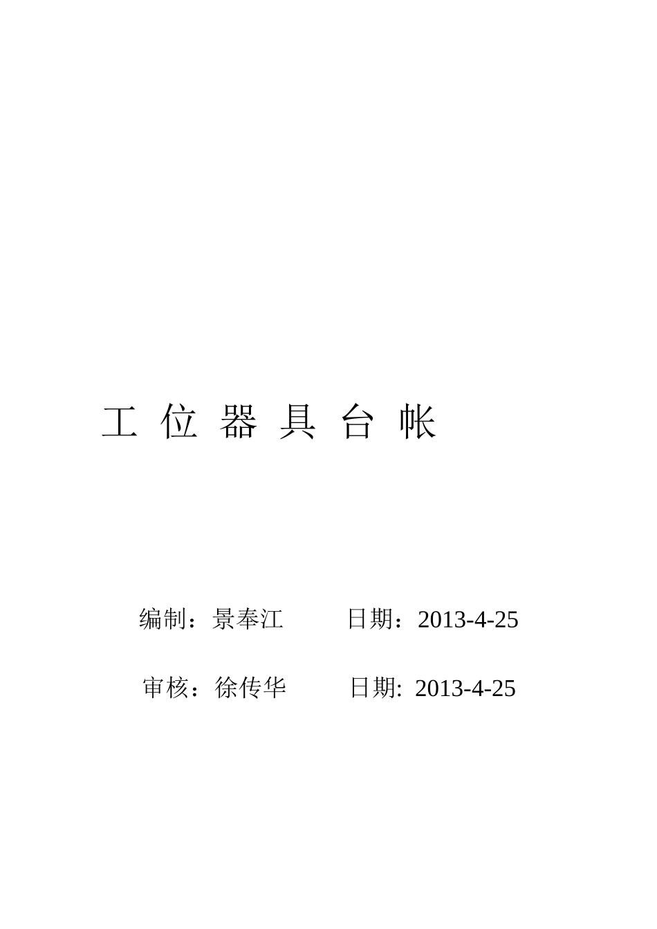 工位器具台账_第3页