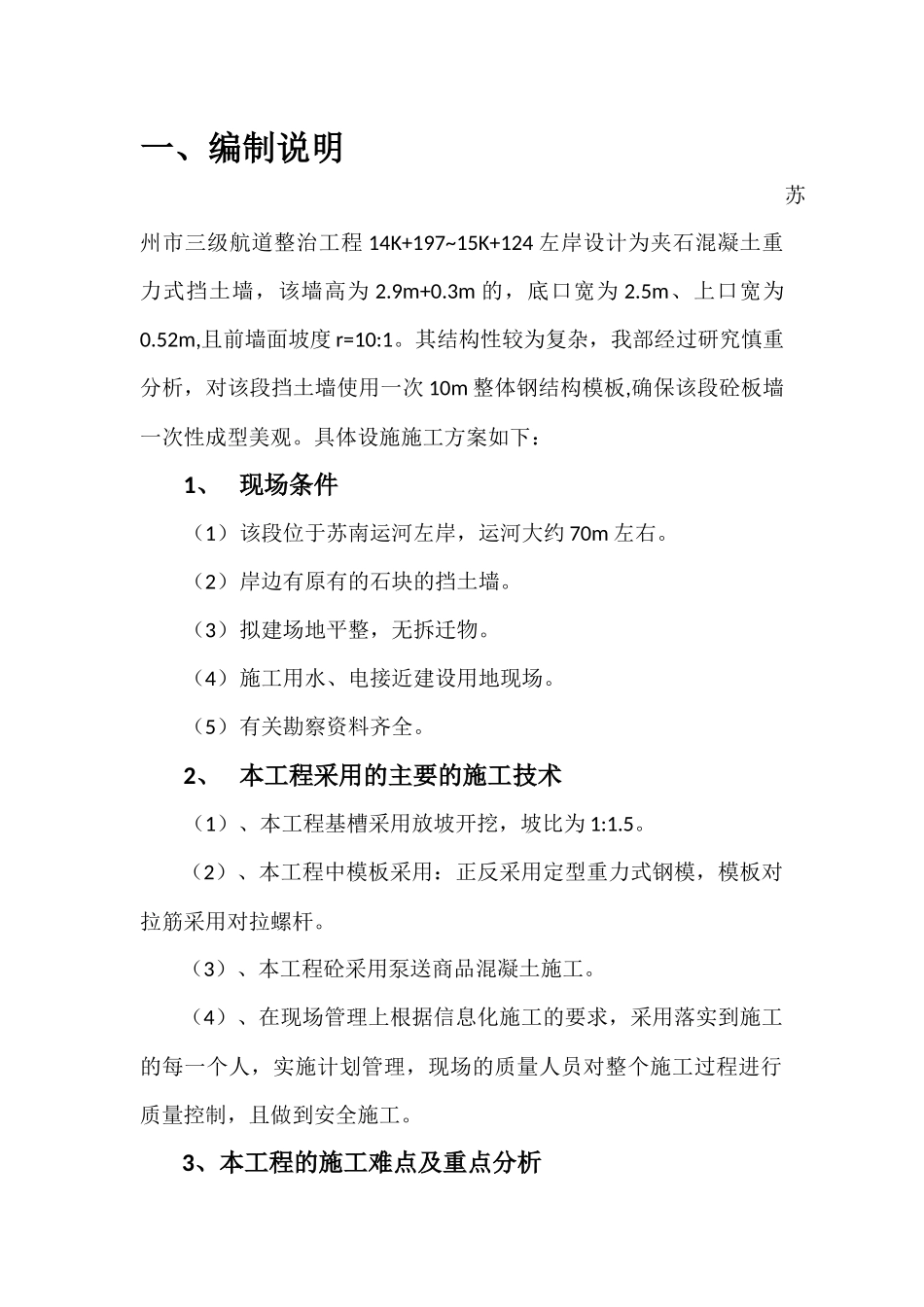 苏州挡土墙施工方案_第2页