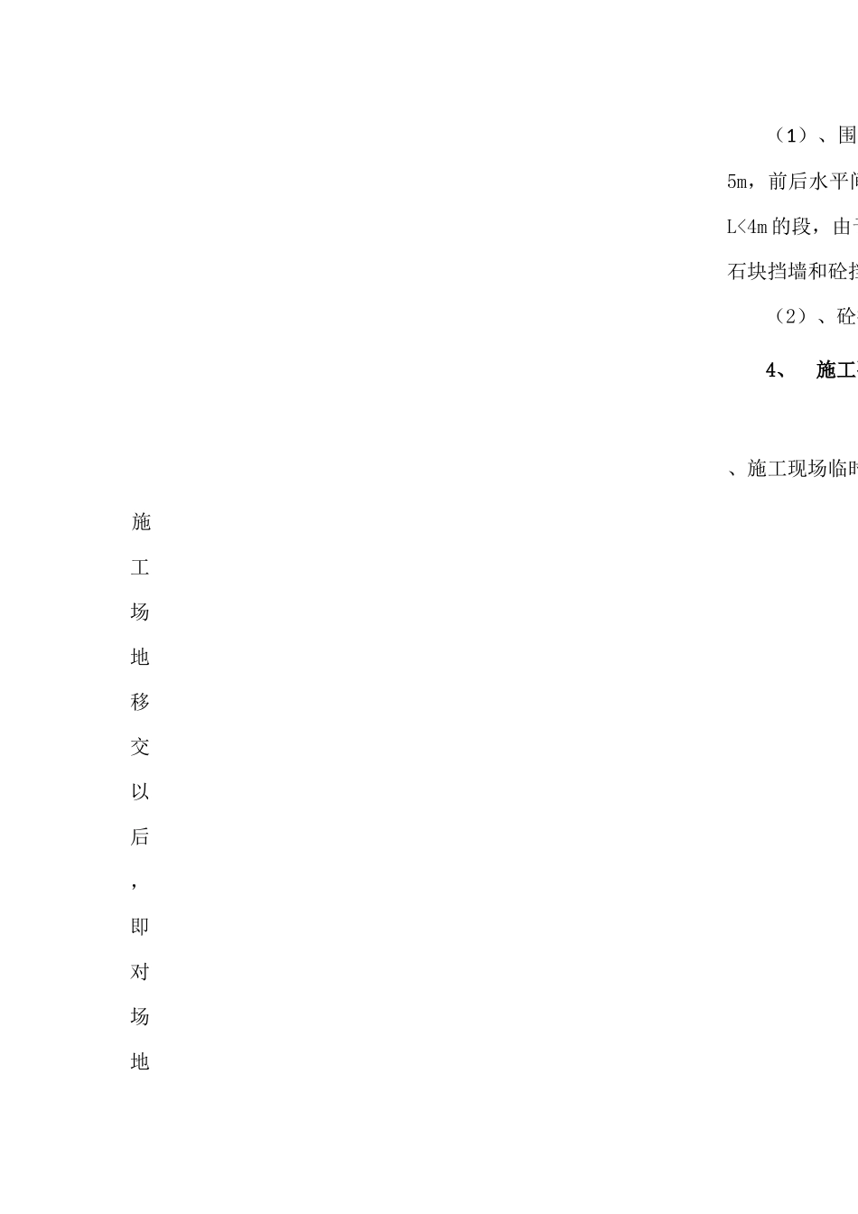 苏州挡土墙施工方案_第3页