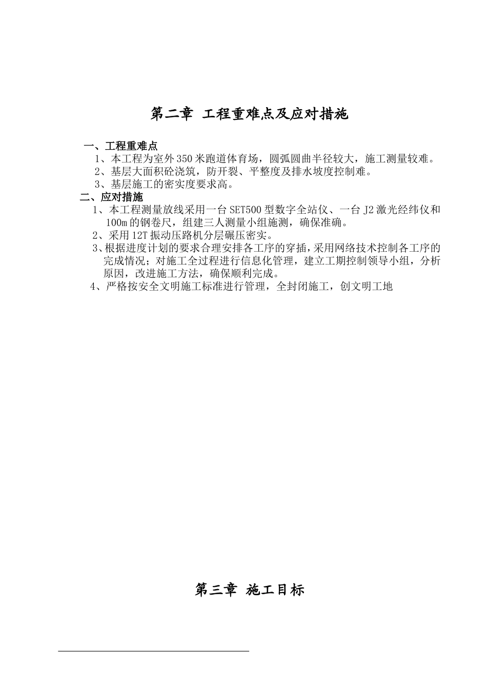 全塑胶型运动场施工方案_第2页