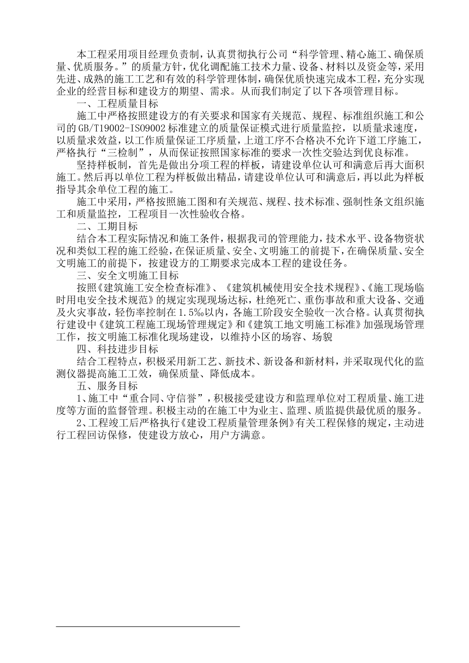 全塑胶型运动场施工方案_第3页