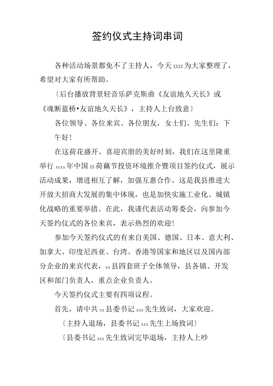 签约仪式主持词串词_第1页