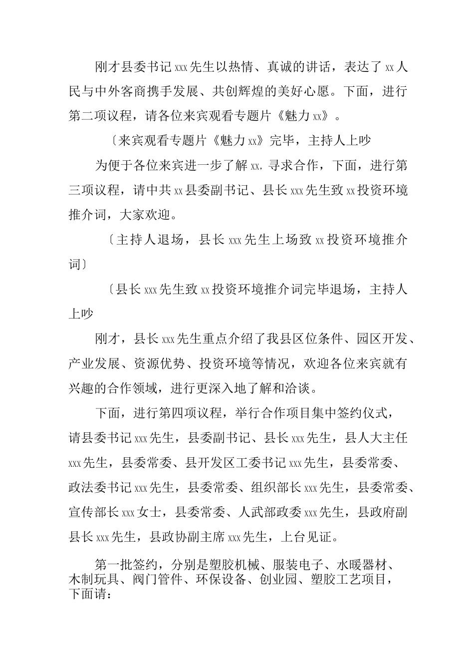 签约仪式主持词串词_第2页