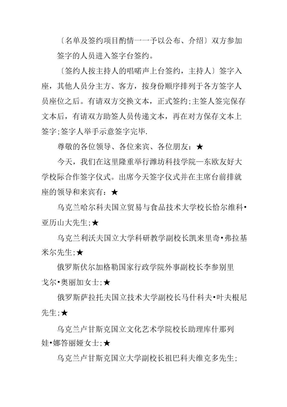 签约仪式主持词串词_第3页