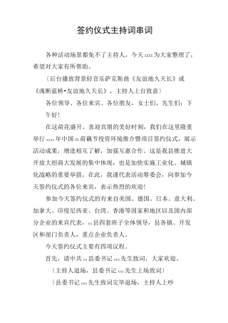 签约仪式主持词串词